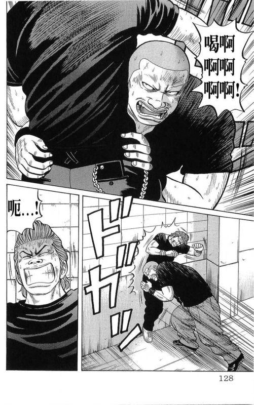 热血高校 23卷 第123页