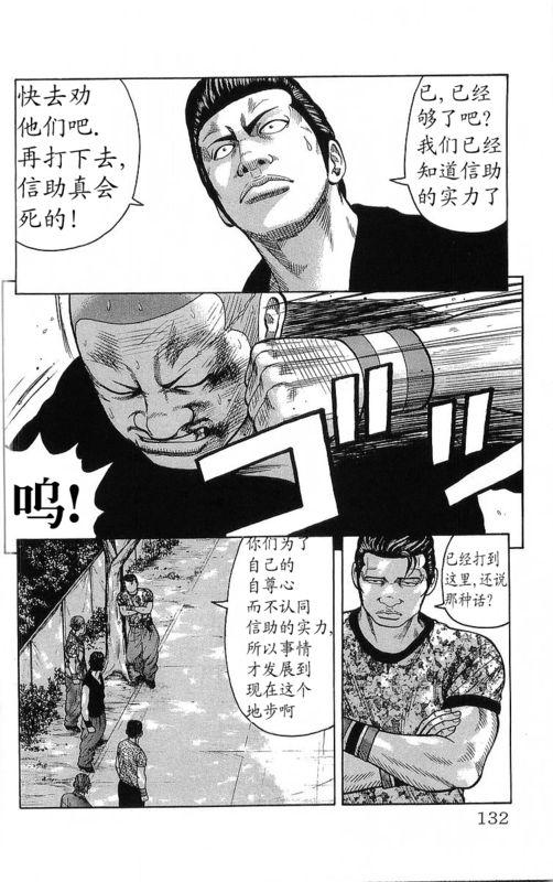 热血高校 23卷 第127页