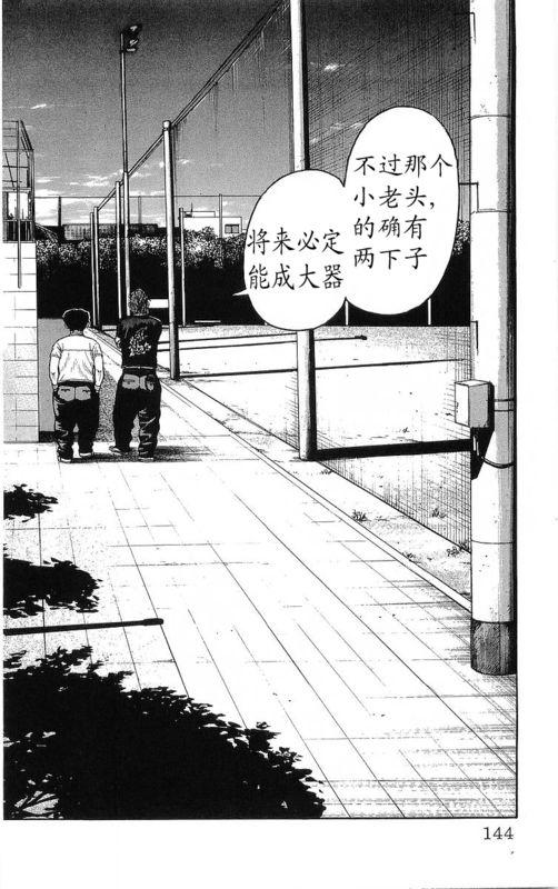 热血高校 23卷 第139页