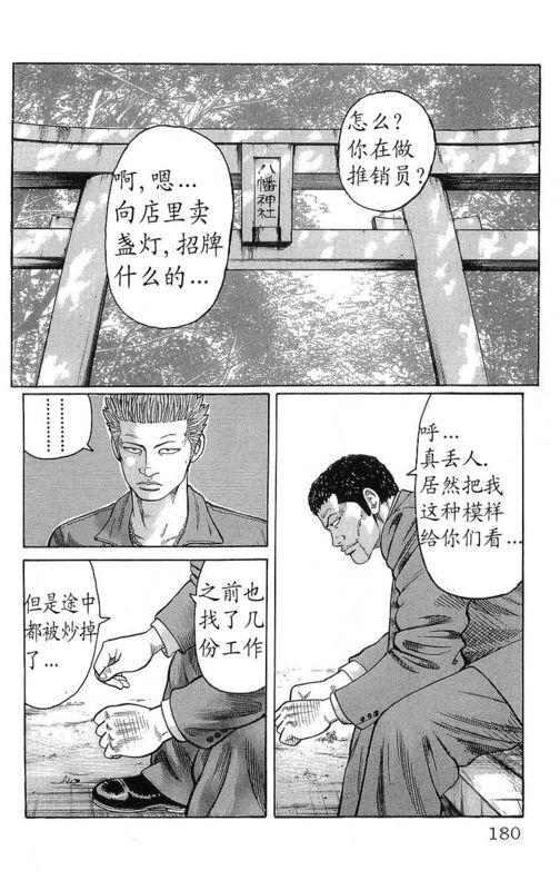 热血高校 23卷 第169页