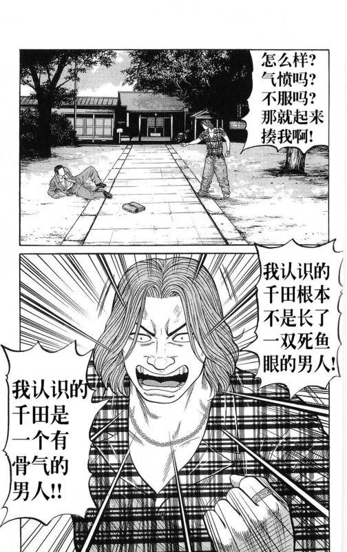 热血高校 23卷 第174页