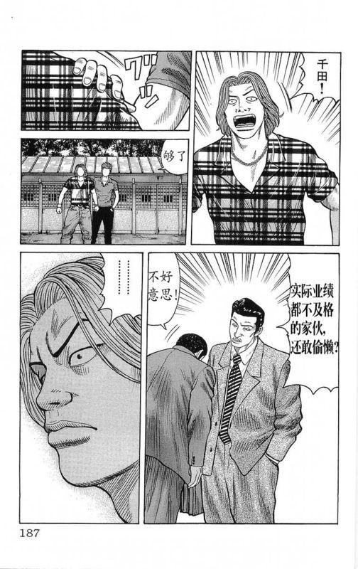 热血高校 23卷 第176页