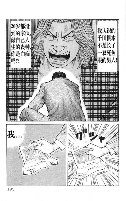 热血高校 23卷 第184页