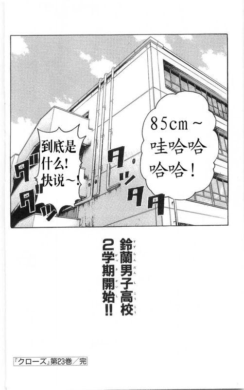 热血高校 23卷 第193页