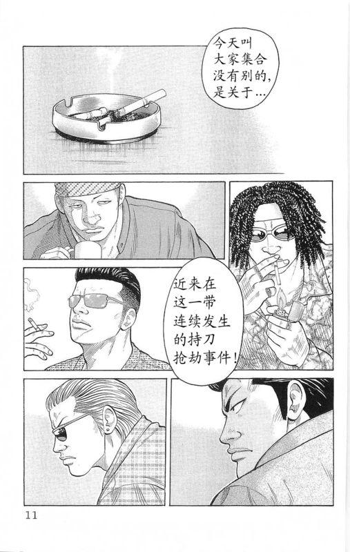 热血高校 24卷 第7页