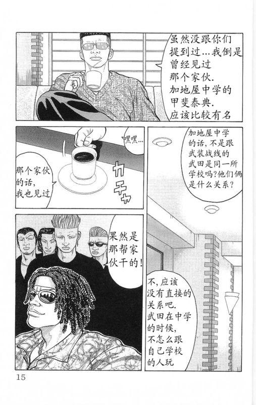 热血高校 24卷 第11页