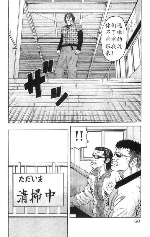 热血高校 24卷 第56页