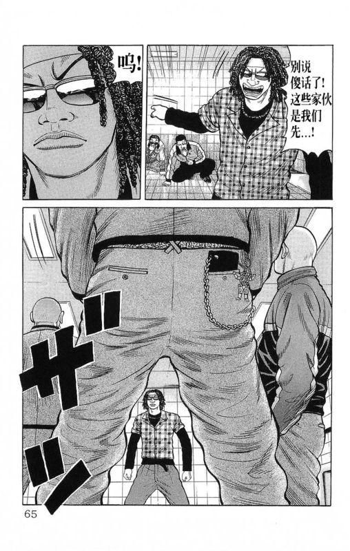 热血高校 24卷 第61页