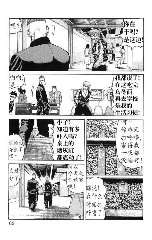 热血高校 24卷 第65页