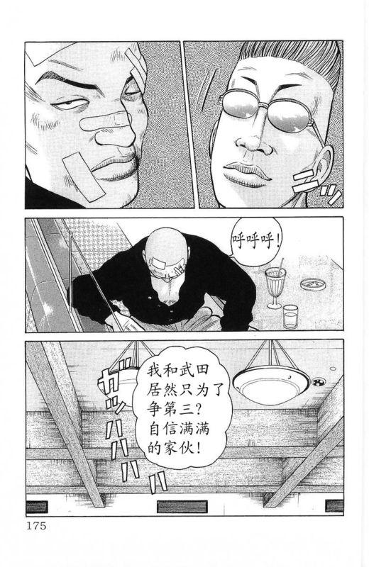 热血高校 24卷 第170页