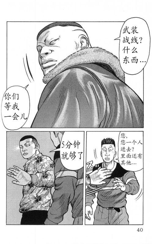 热血高校 25卷 第24页