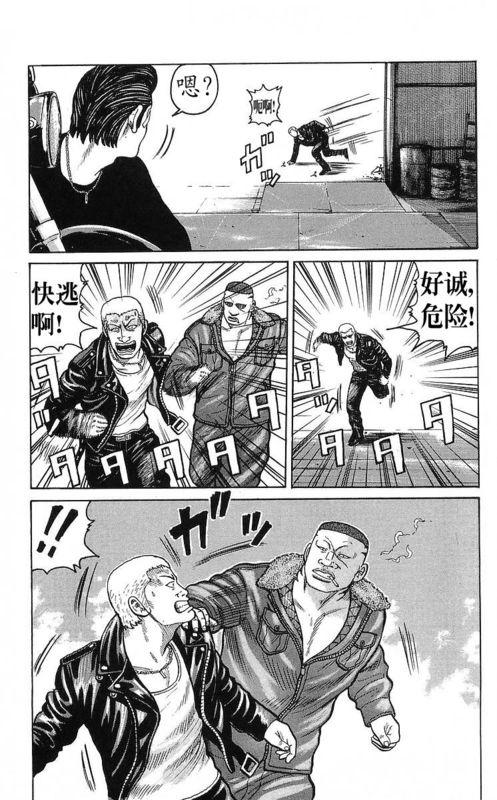 热血高校 25卷 第31页