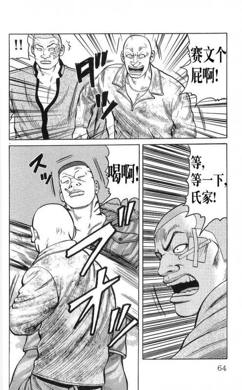 热血高校 25卷 第46页