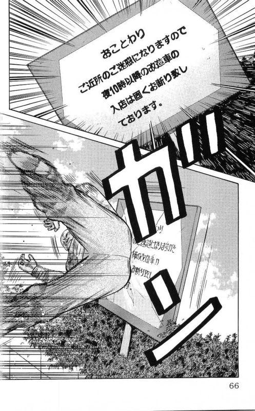 热血高校 25卷 第48页