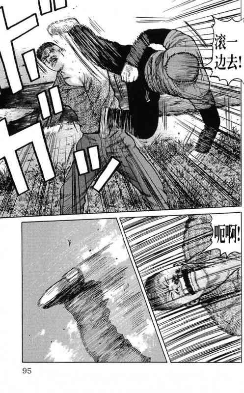 热血高校 25卷 第77页