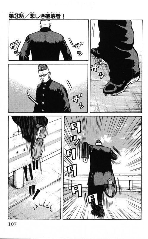 热血高校 25卷 第89页