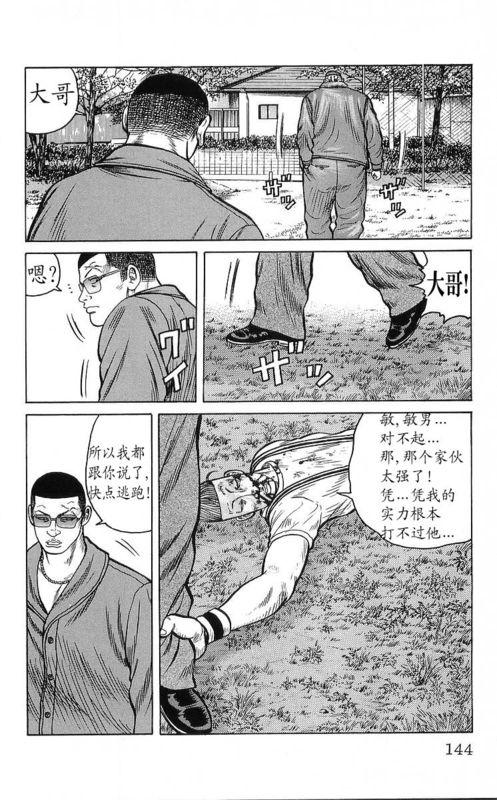 热血高校 25卷 第126页