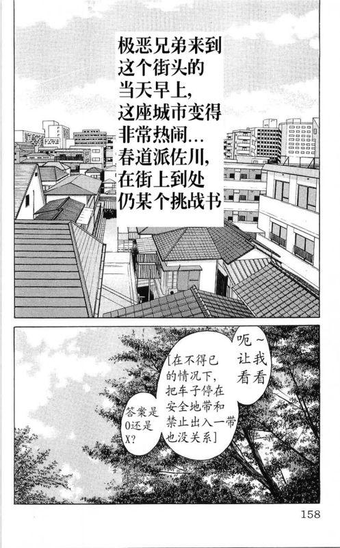 热血高校 25卷 第139页