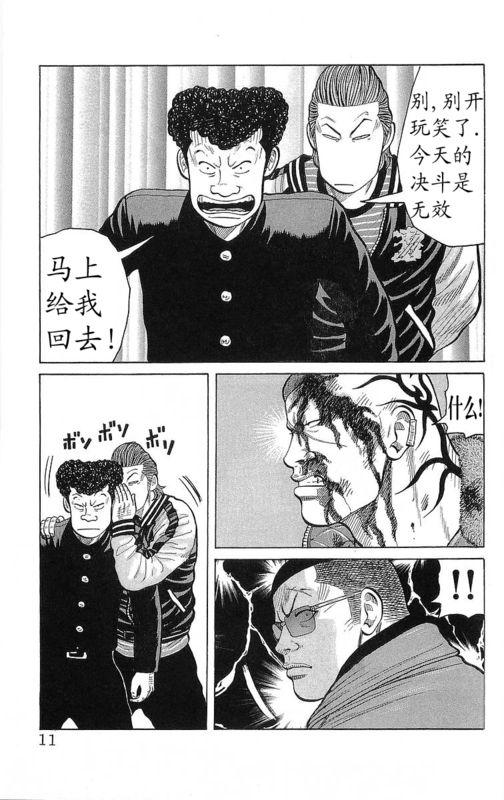 热血高校 26卷 第7页