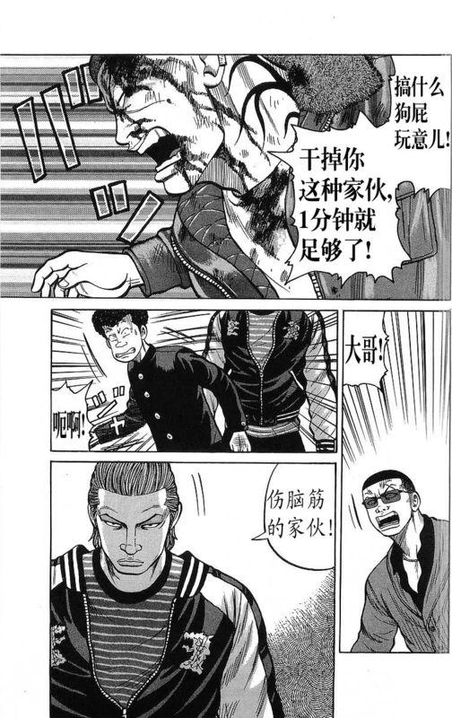 热血高校 26卷 第11页