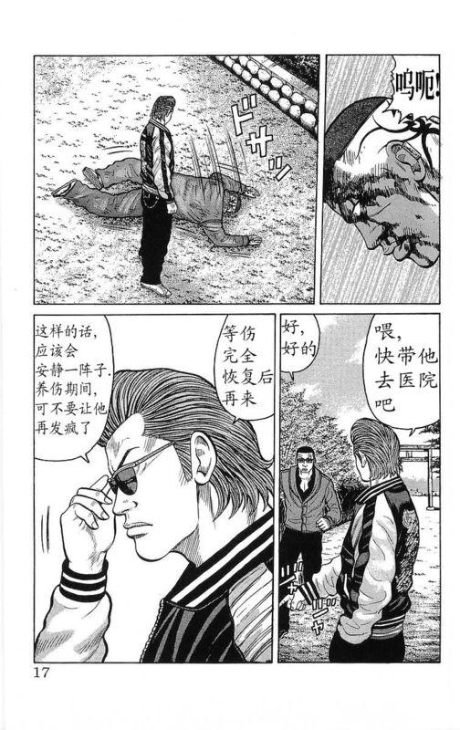 热血高校 26卷 第13页