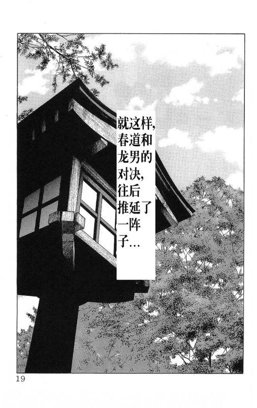 热血高校 26卷 第15页