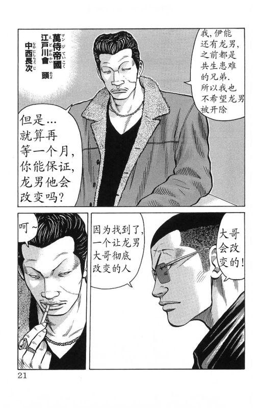 热血高校 26卷 第17页