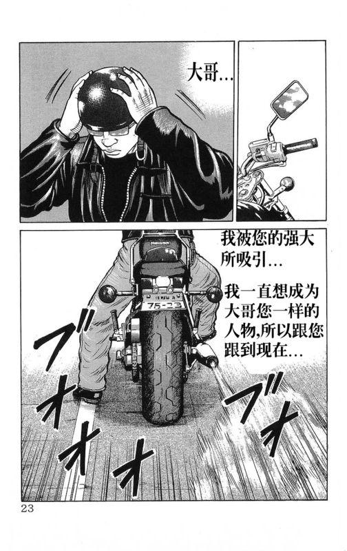 热血高校 26卷 第19页