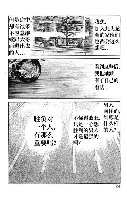 热血高校 26卷 第20页