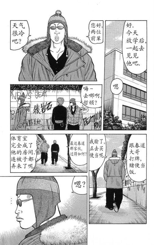 热血高校 26卷 第25页