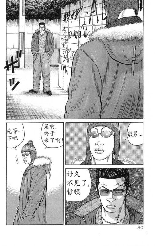 热血高校 26卷 第26页