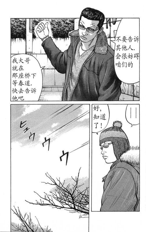 热血高校 26卷 第27页