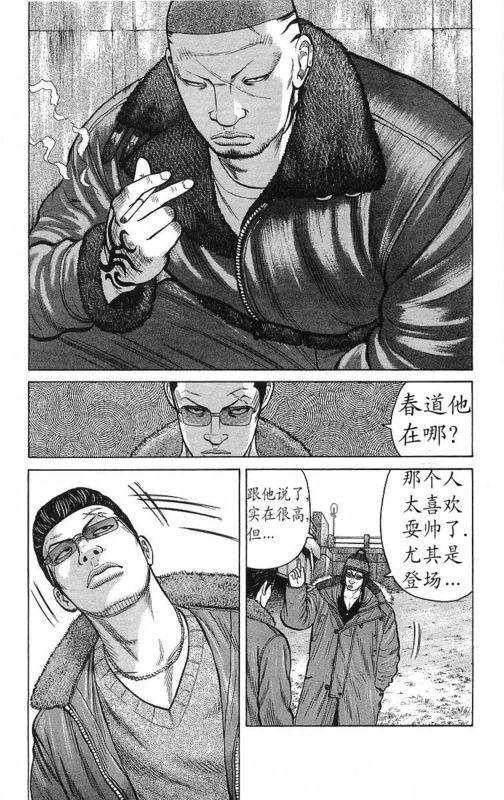 热血高校 26卷 第31页