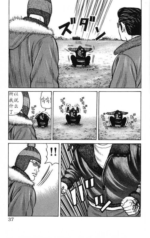 热血高校 26卷 第33页