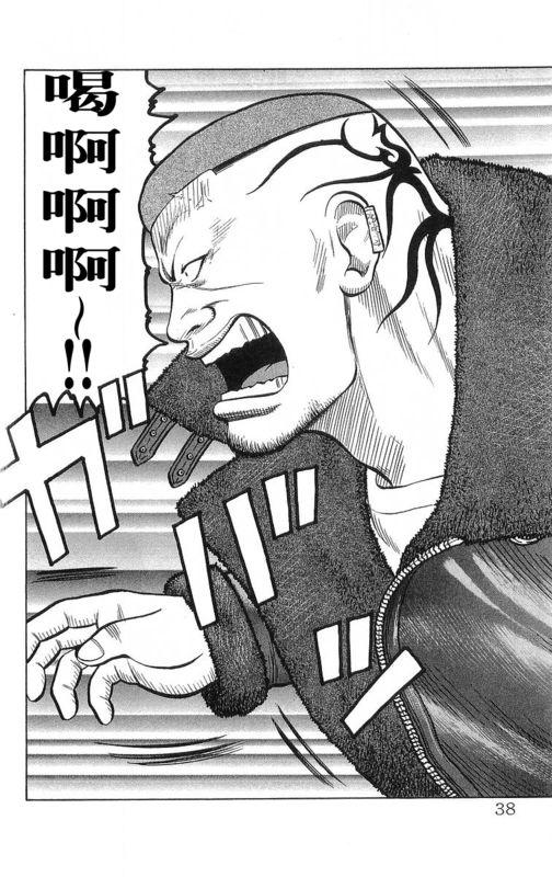 热血高校 26卷 第34页