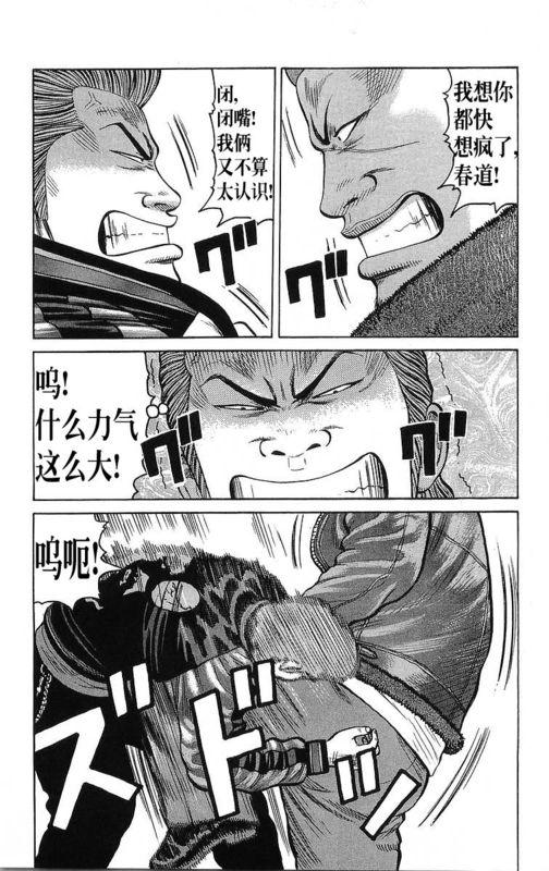 热血高校 26卷 第37页