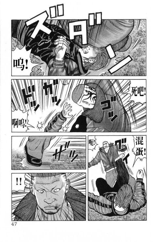 热血高校 26卷 第43页