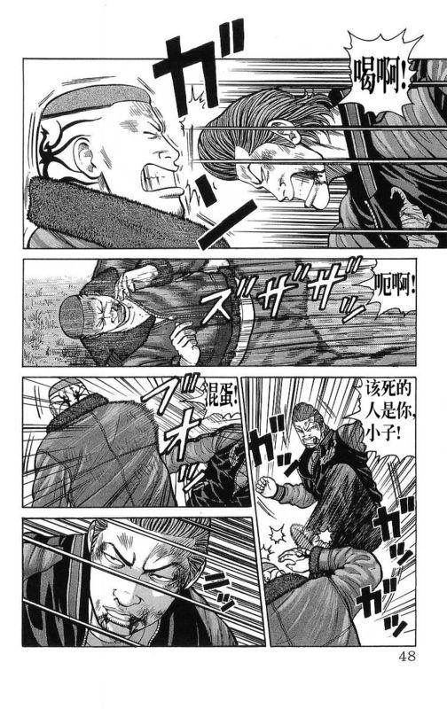 热血高校 26卷 第44页