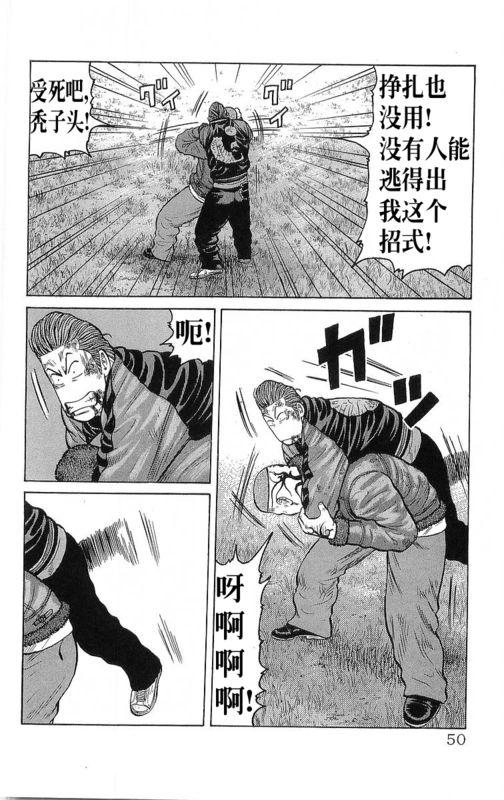 热血高校 26卷 第46页