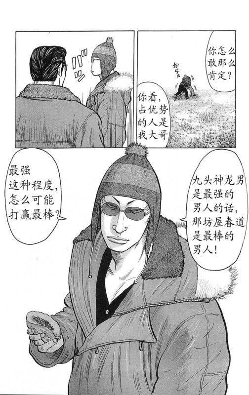 热血高校 26卷 第55页