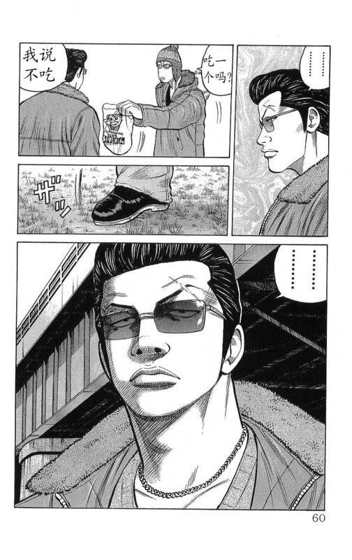 热血高校 26卷 第56页