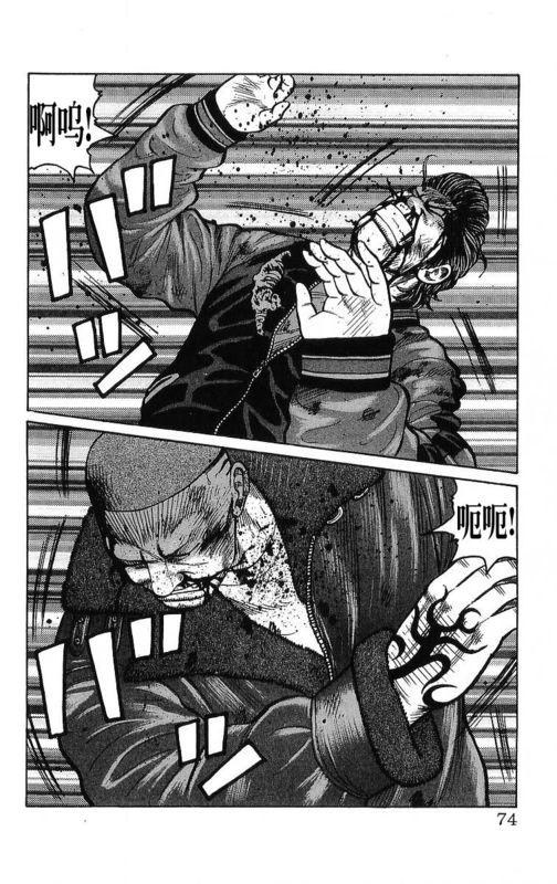 热血高校 26卷 第68页