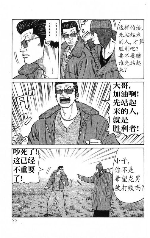 热血高校 26卷 第71页