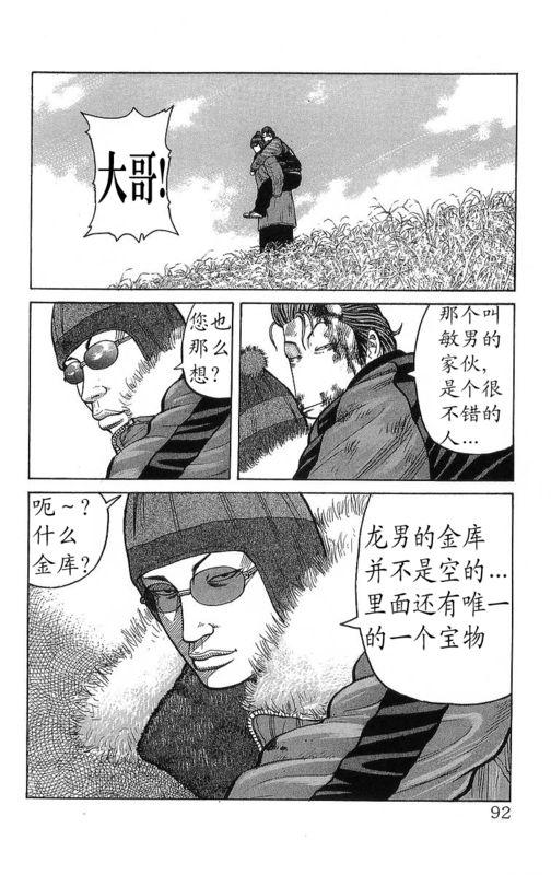 热血高校 26卷 第86页