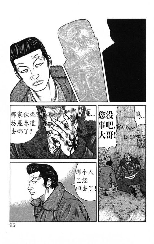 热血高校 26卷 第89页