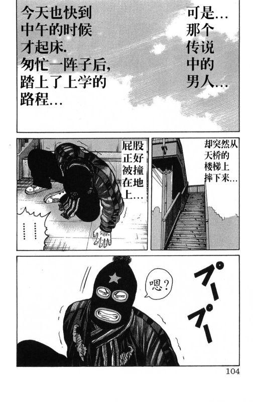 热血高校 26卷 第98页