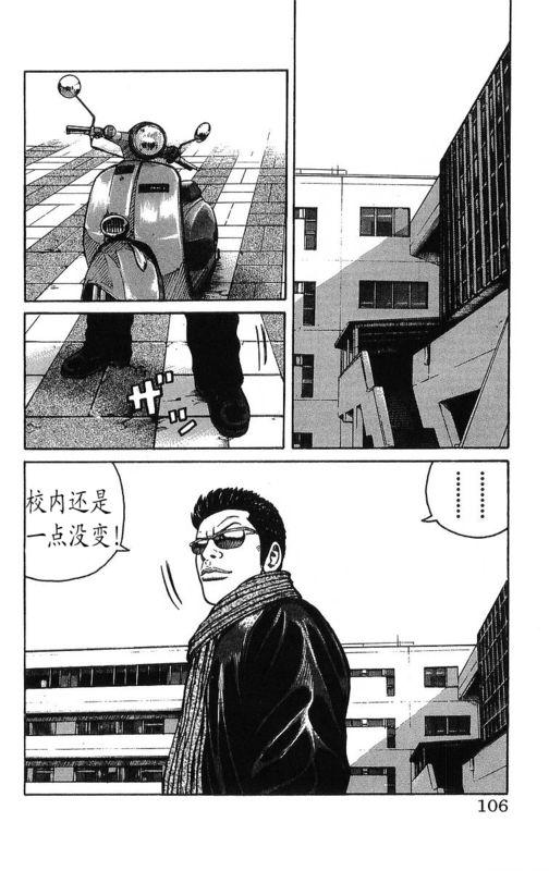 热血高校 26卷 第100页