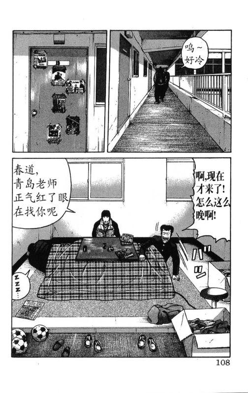 热血高校 26卷 第102页