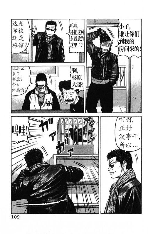 热血高校 26卷 第103页