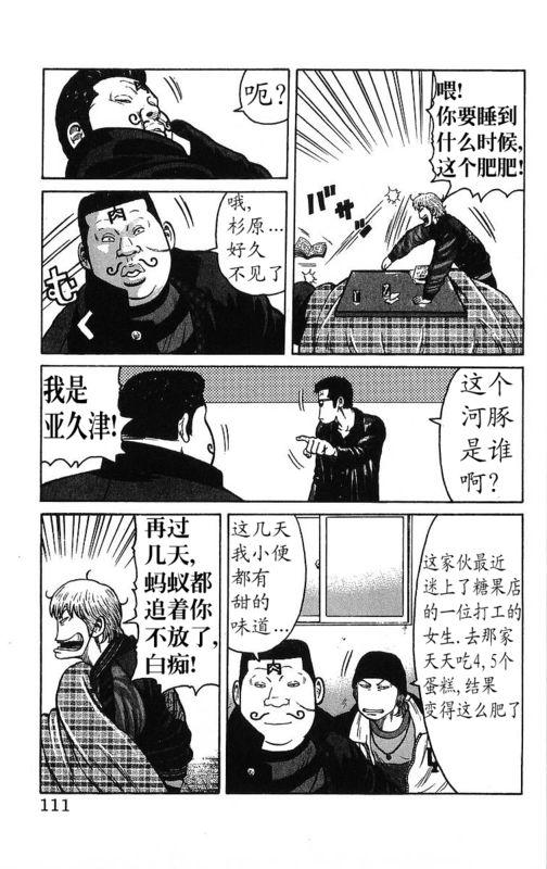 热血高校 26卷 第105页